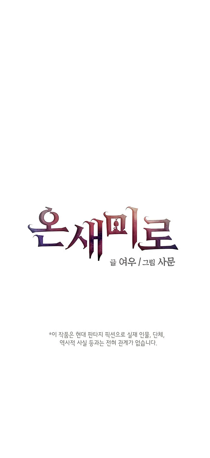Onsaemiro Chapter 7 page 2 - 