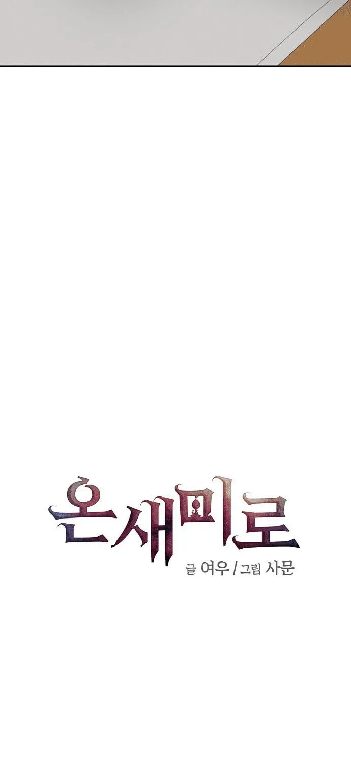 Onsaemiro Chapter 8 page 20 - 