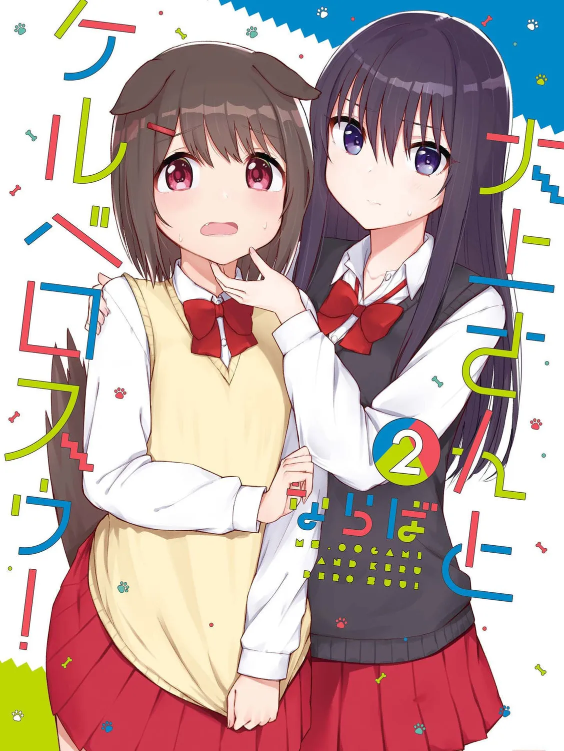 Ookami-san to Cerberus! Chapter 14 page 1 - 