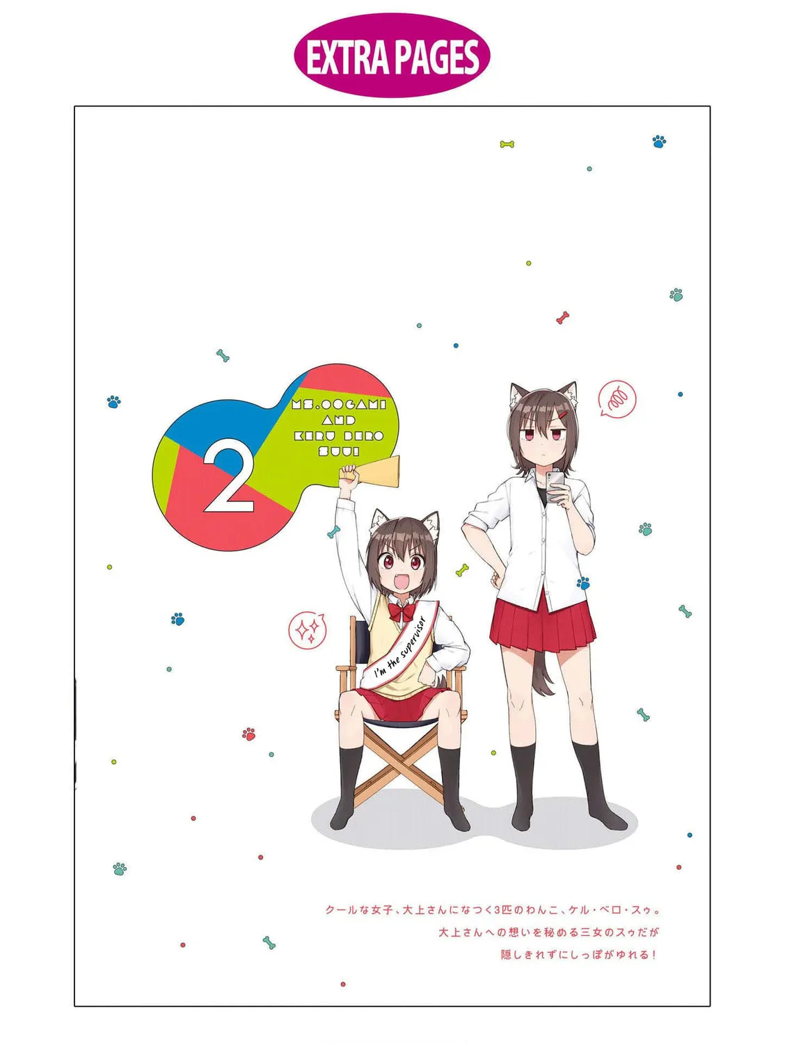 Ookami-san to Cerberus! Chapter 27 page 27 - 