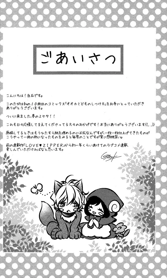 Ookamidomo no Shitsukekata Chapter 3 page 1 - 