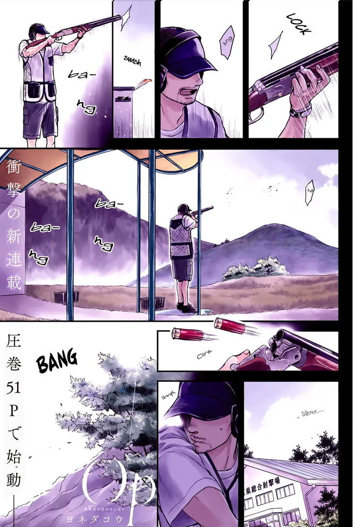 Op: Yoake Itaru no Iro no Nai Hibi Chapter 1 page 1 - 