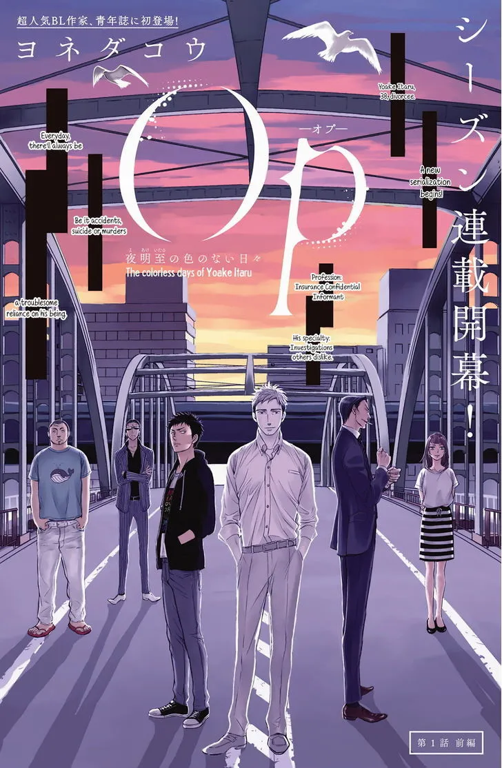 Op: Yoake Itaru no Iro no Nai Hibi Chapter 1 page 2 - 