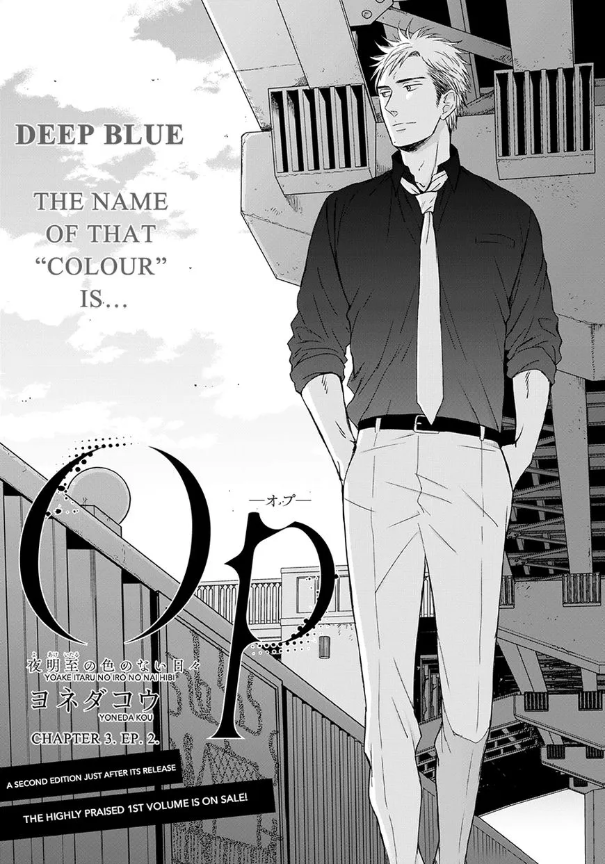 Op: Yoake Itaru no Iro no Nai Hibi Chapter 3.2 page 1 - 