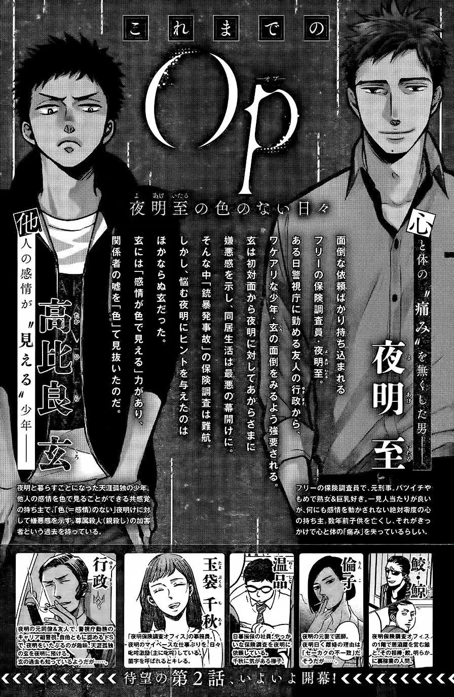 Op: Yoake Itaru no Iro no Nai Hibi Chapter 3 page 1 - 