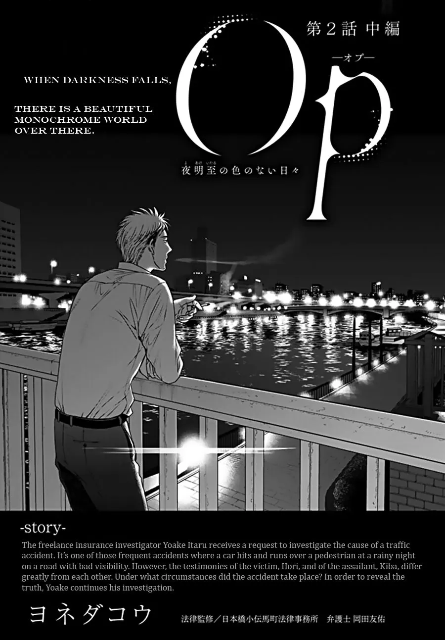 Op: Yoake Itaru no Iro no Nai Hibi Chapter 4 page 1 - 