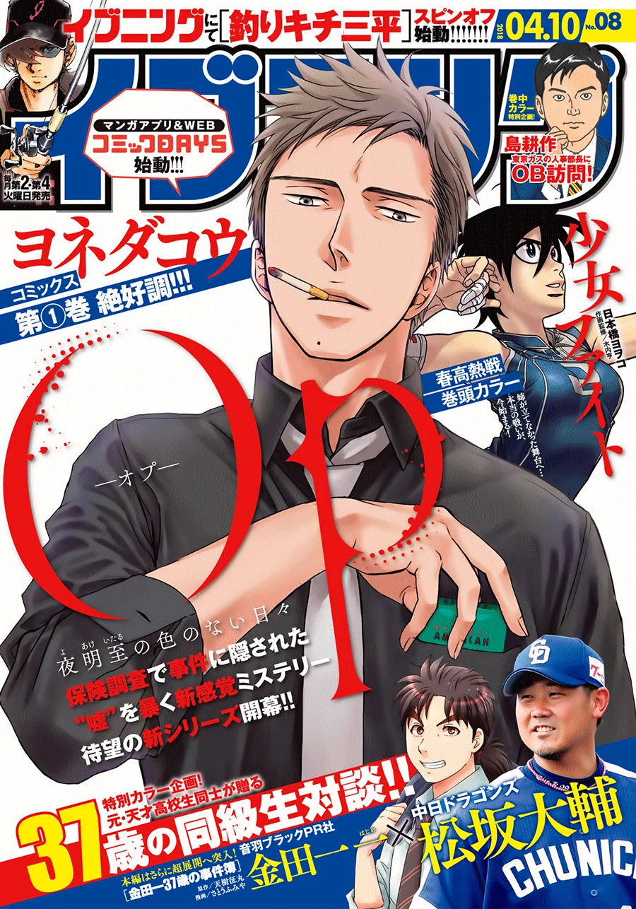 Op: Yoake Itaru no Iro no Nai Hibi Chapter 6 page 1 - 