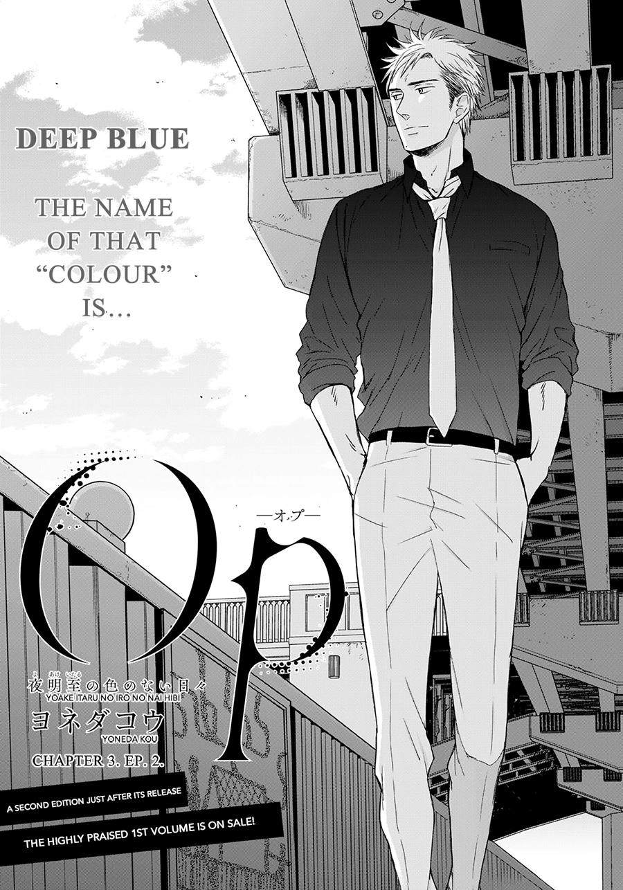 Op: Yoake Itaru no Iro no Nai Hibi Chapter 7 page 1 - 