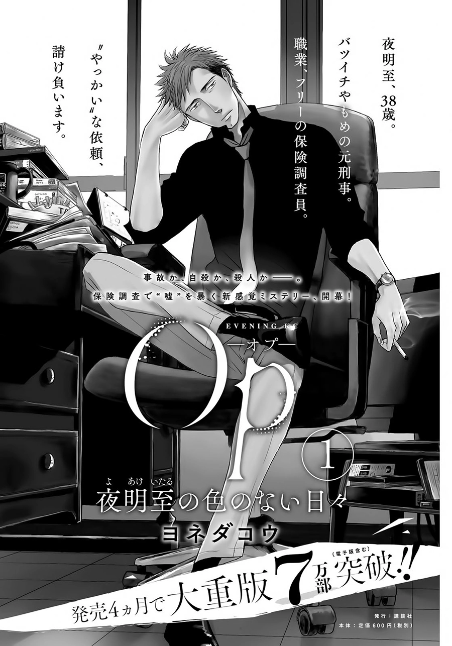 Op: Yoake Itaru no Iro no Nai Hibi Chapter 8 page 27 - 