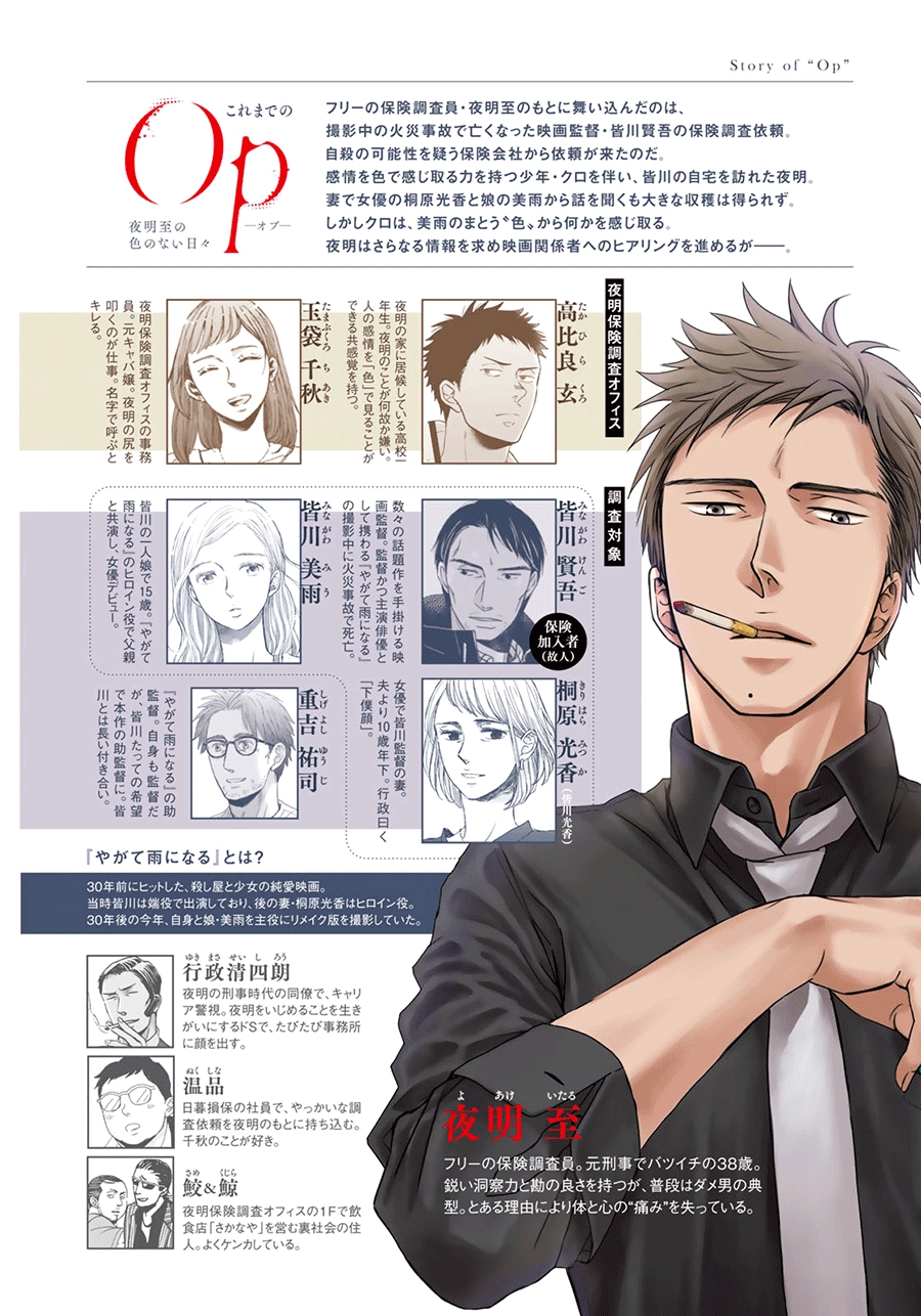 Op: Yoake Itaru no Iro no Nai Hibi Chapter 9 page 3 - 