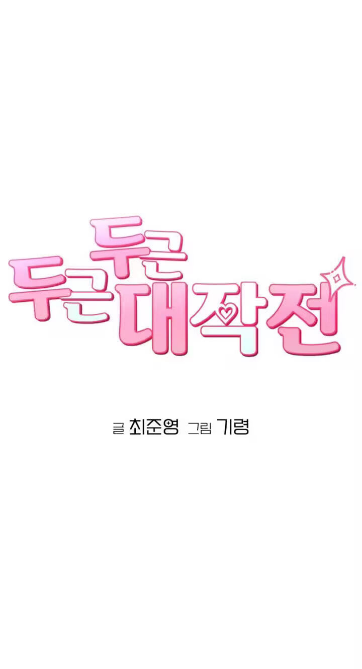 Operation: Heartbeat Chapter 47 page 45 - 