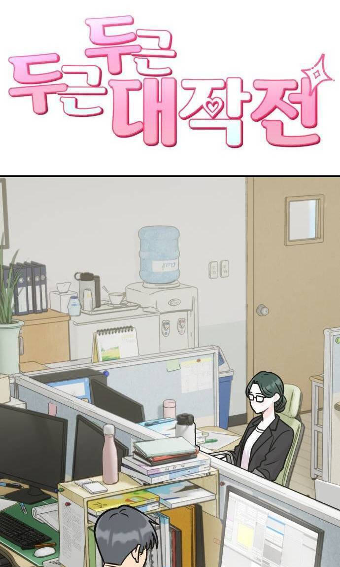 Operation: Heartbeat Chapter 48 page 16 - 