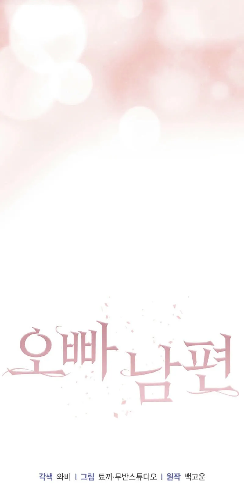 Oppa Husband Chapter 50 page 75 - 