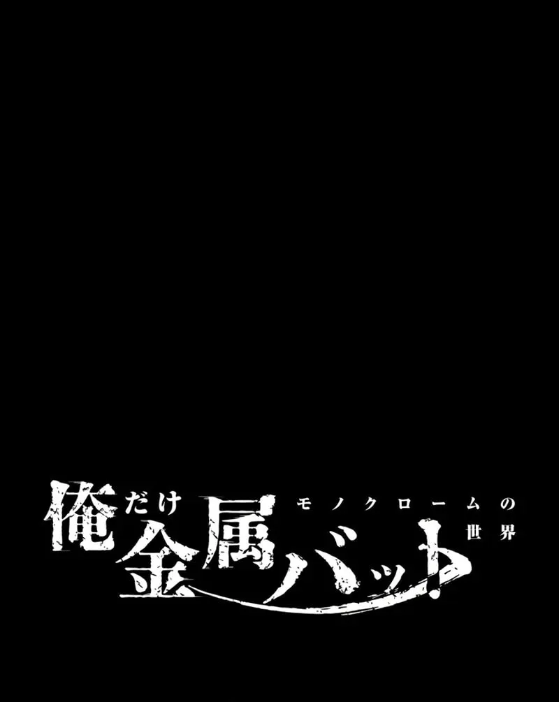 Ore Dake Kinzoku Bat - Monochrome no Sekai Chapter 33 page 8 - 