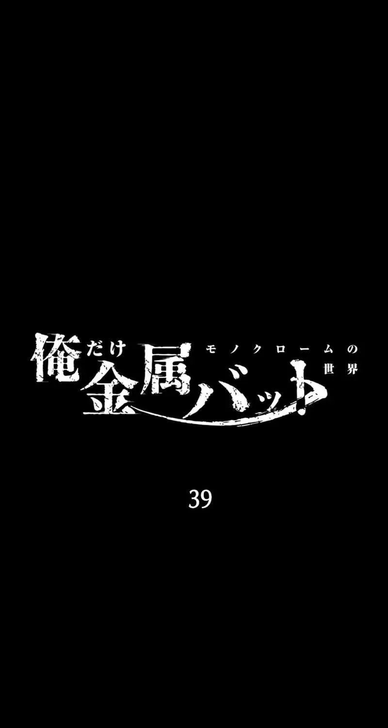 Ore Dake Kinzoku Bat - Monochrome no Sekai Chapter 39 page 29 - 