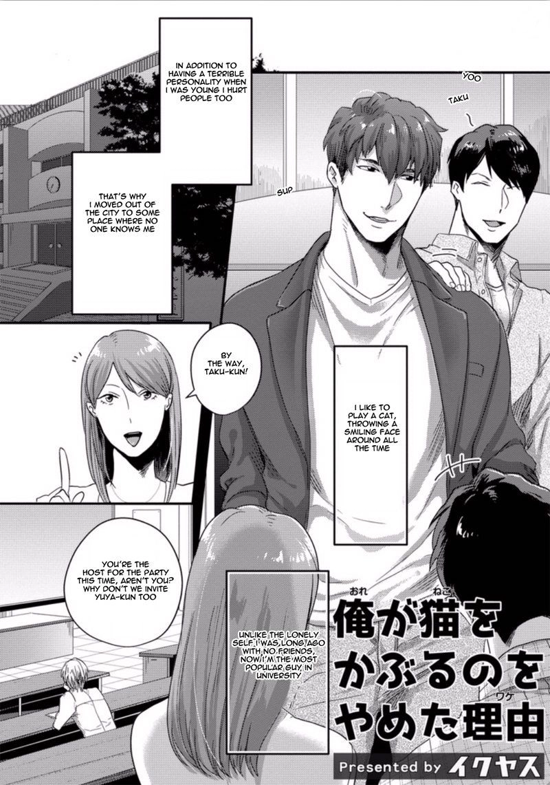 Ore ga Neko wo Kaburu no wo Yameta Riyu Chapter 0 page 3 - 