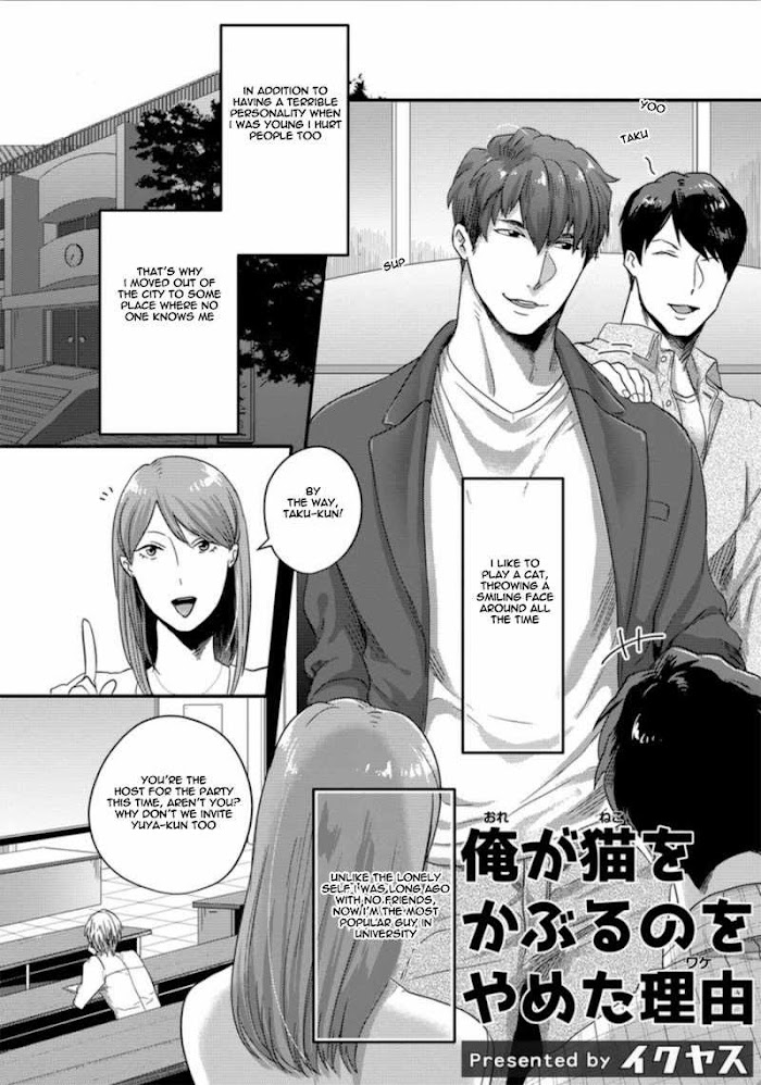 Ore ga Neko wo Kaburu no wo Yameta Riyu Chapter 1 page 3 - 