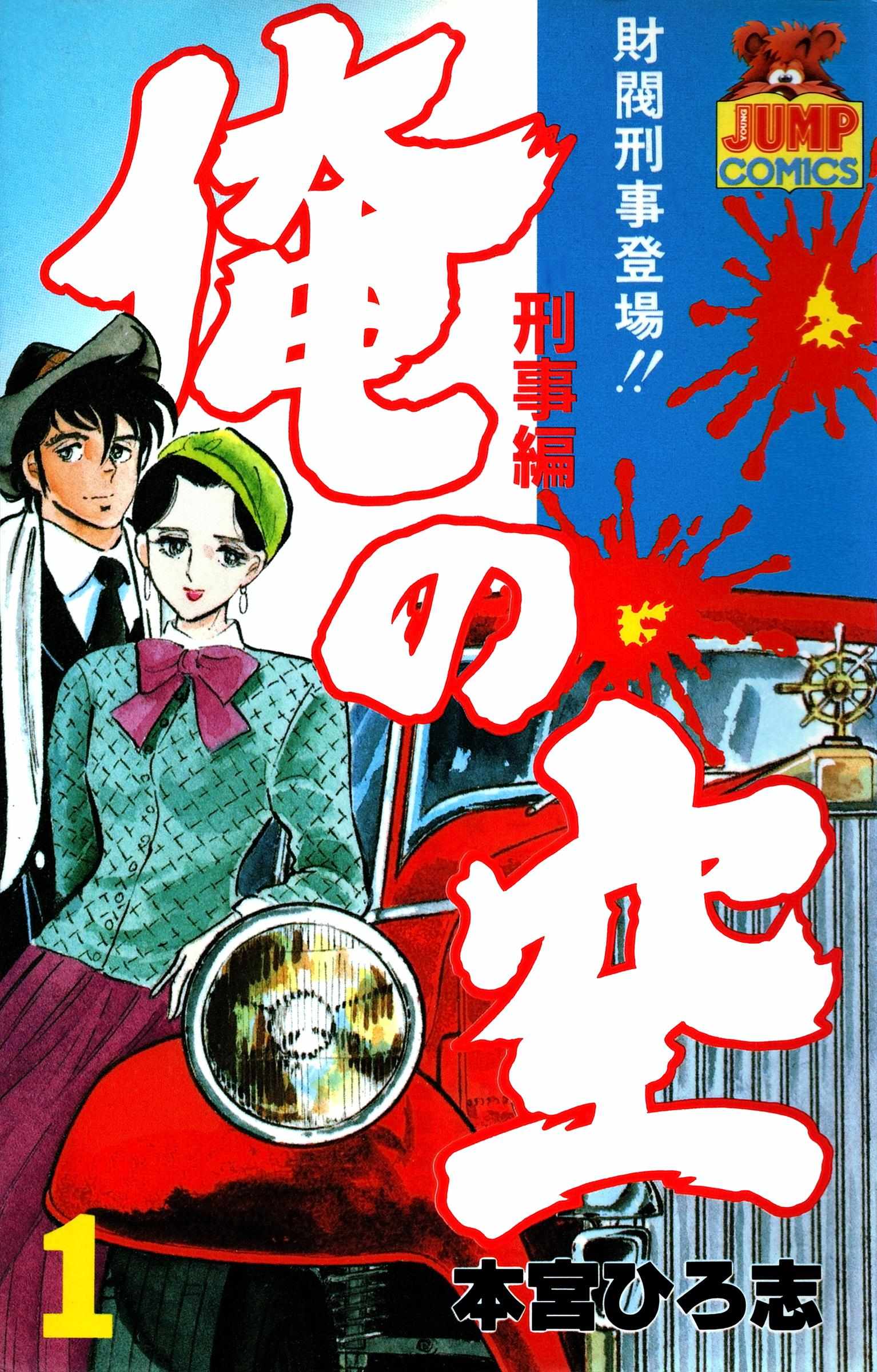 Ore No Sora - The Detective Saga Chapter 1 page 2 - 