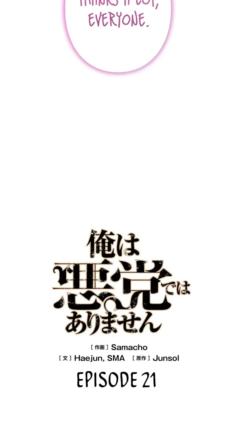 Ore wa Akutou de wa Arimasen Chapter 21 page 25 - 