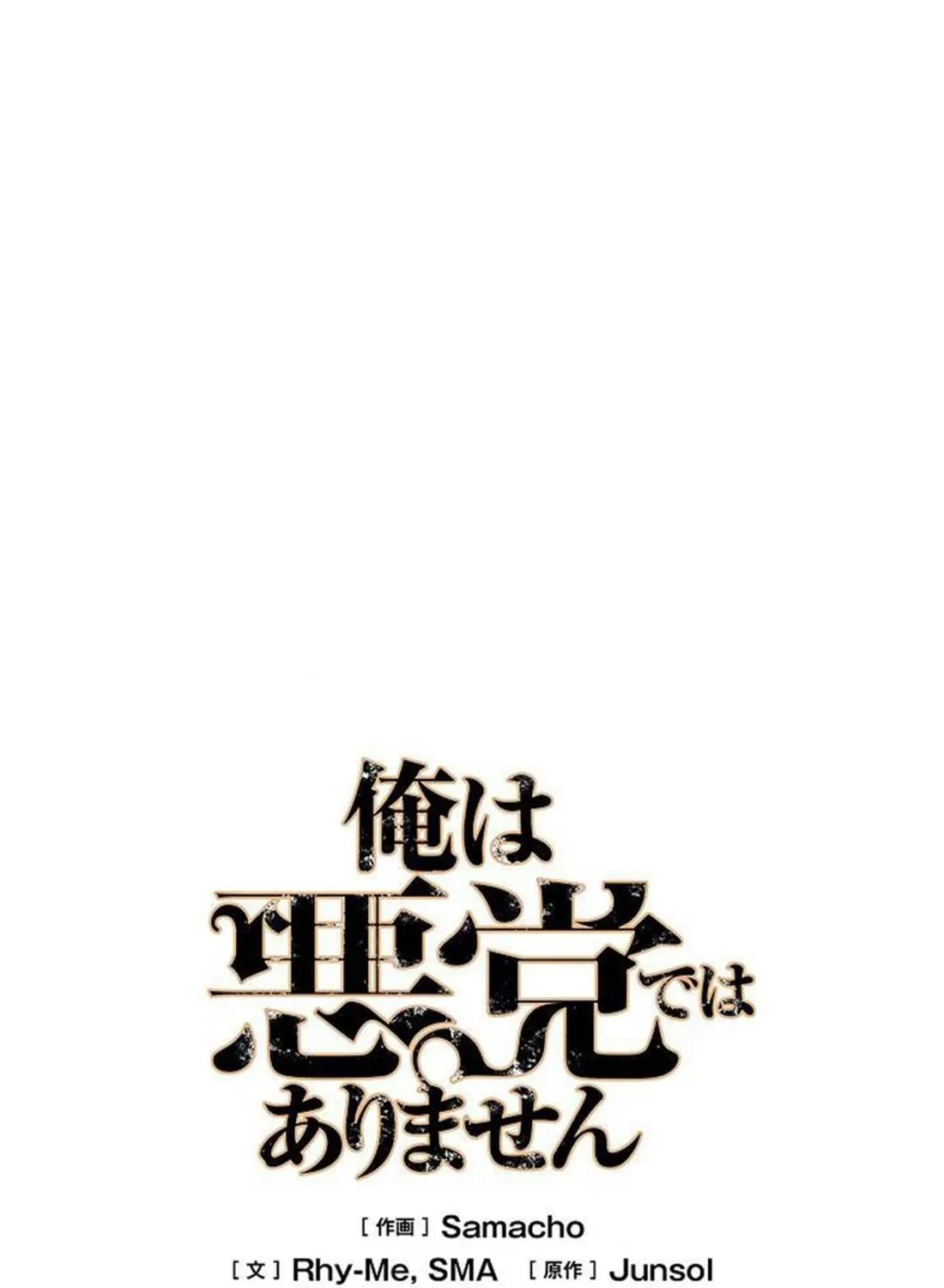 Ore wa Akutou de wa Arimasen Chapter 3 page 71 - 
