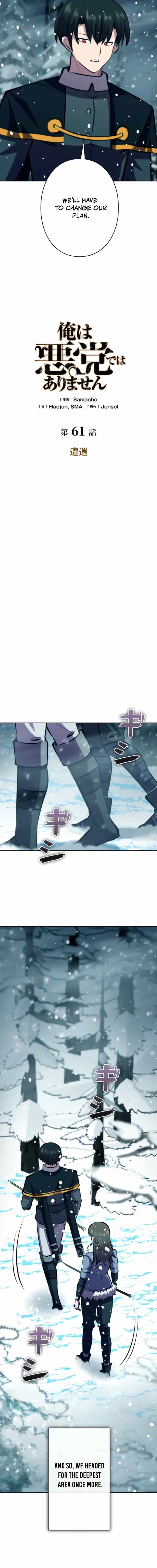 Ore wa Akutou de wa Arimasen Chapter 61 page 7 - 