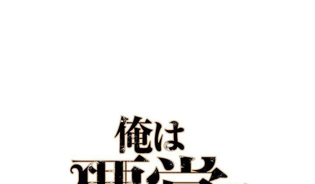Ore wa Akutou de wa Arimasen Chapter 8 page 142 - 