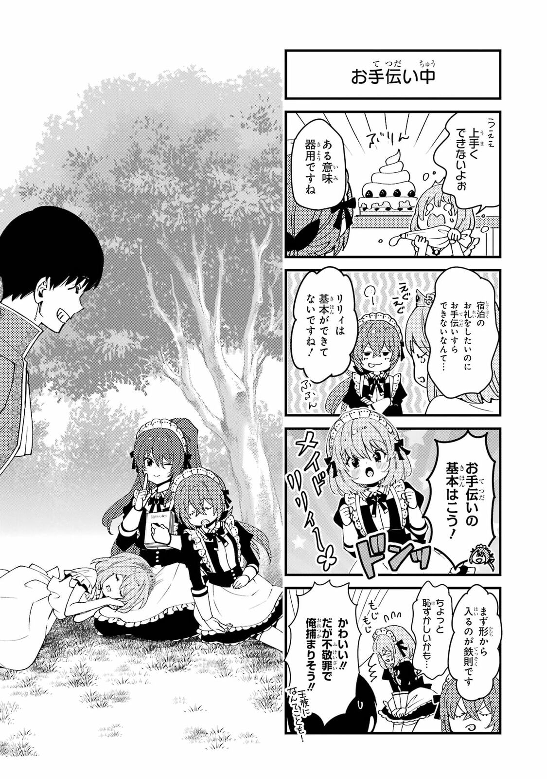 Ore wa Kage no Eiyuu ja Arimasen! Chapter 12 page 59 - 