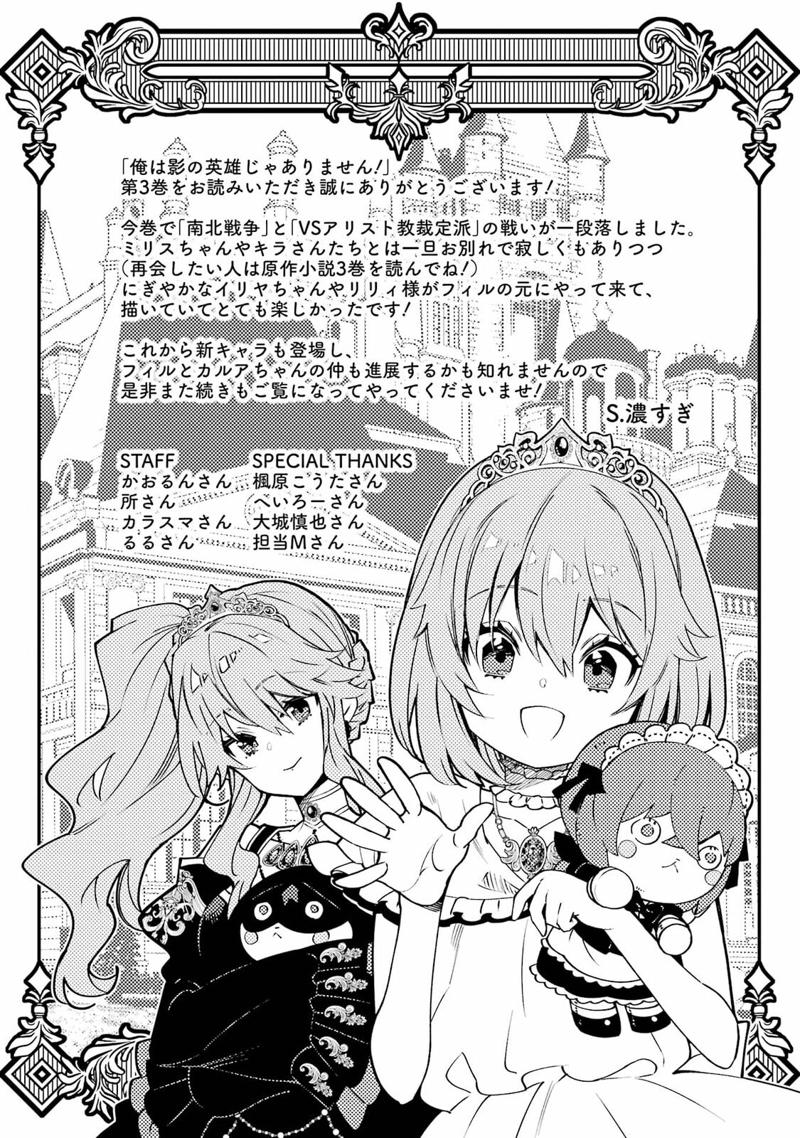 Ore wa Kage no Eiyuu ja Arimasen! Chapter 12 page 61 - 