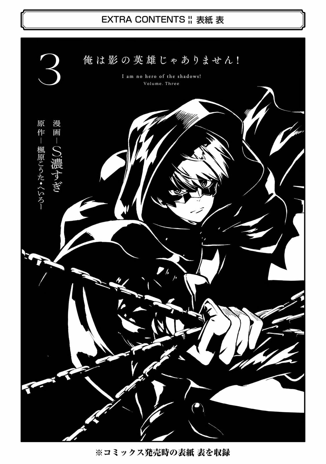 Ore wa Kage no Eiyuu ja Arimasen! Chapter 12 page 64 - 