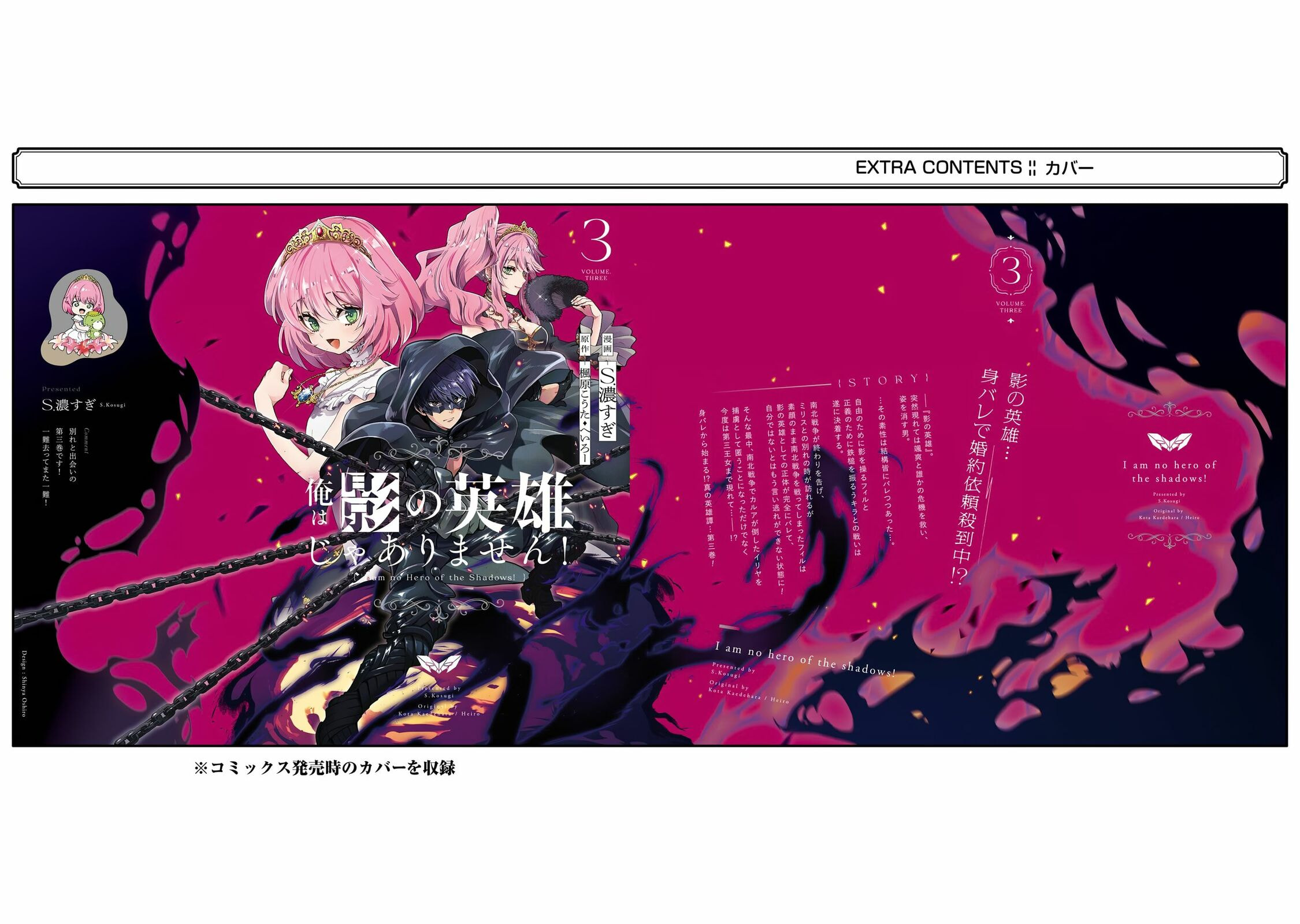 Ore wa Kage no Eiyuu ja Arimasen! Chapter 12 page 66 - 