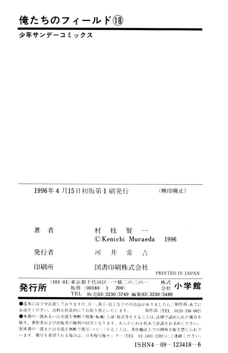 Oretachi no Field Chapter 175 page 19 - 