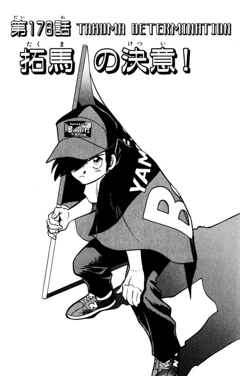 Oretachi no Field Chapter 178 page 1 - 