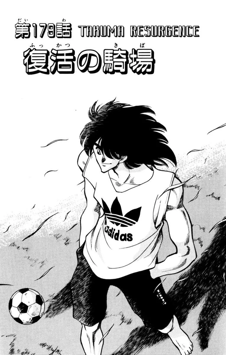Oretachi no Field Chapter 179 page 1 - 