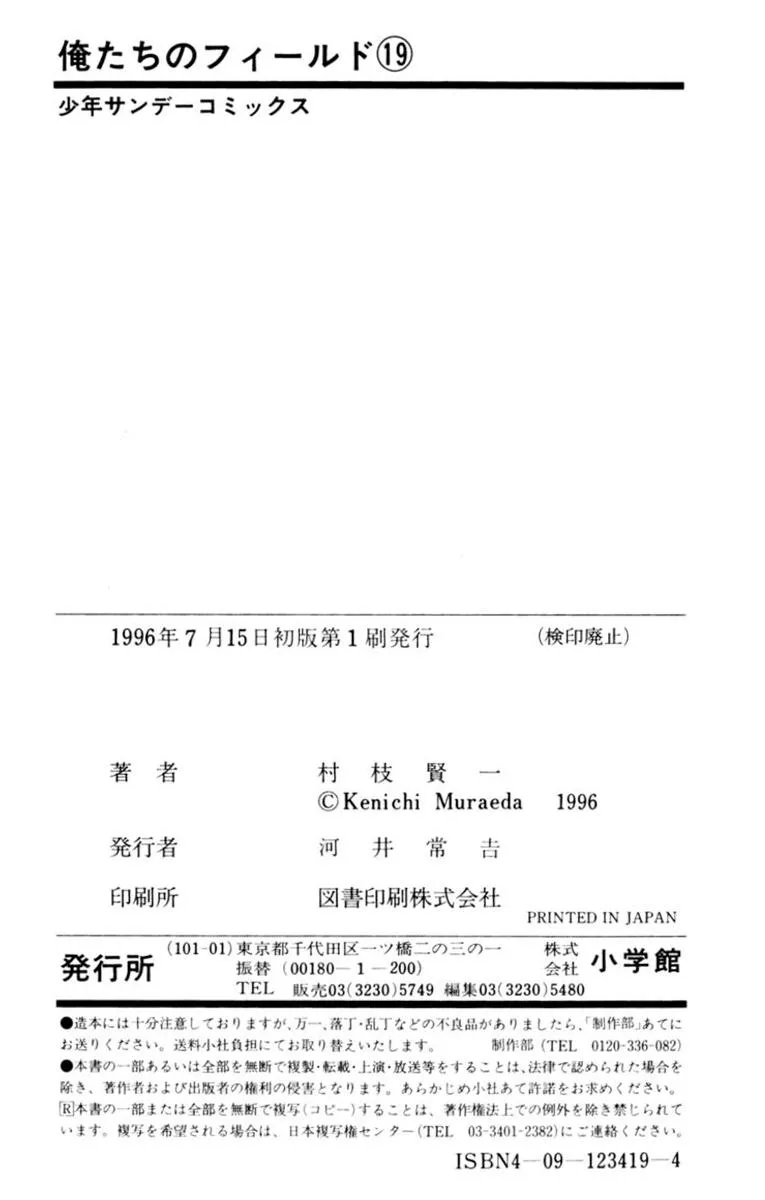 Oretachi no Field Chapter 185 page 20 - 