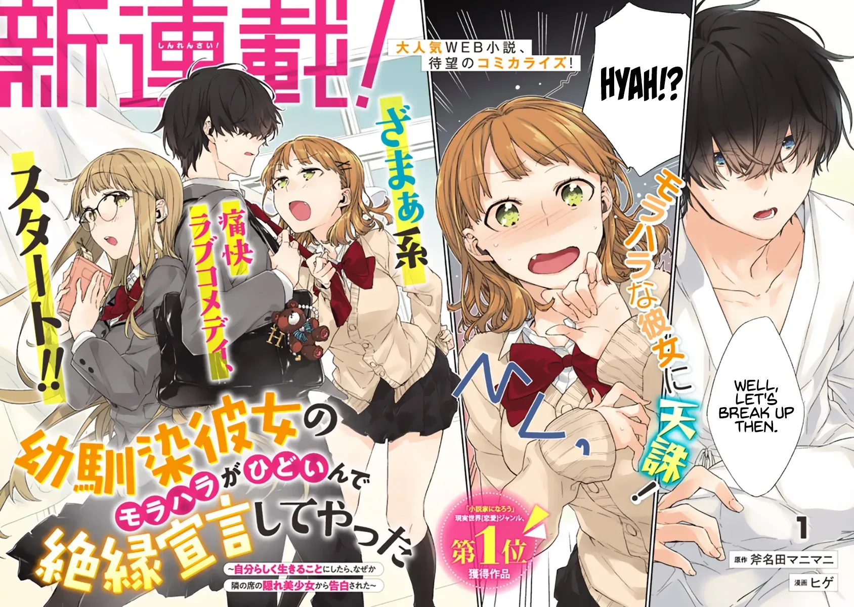 Osananajimi Kanojo no Morahara ga Hidoin de Zetsuen Sengen shite Yatta ~Jibun Rashiku Ikiru Koto ni Shitara, Naze ka Tonari no Seki no Kakure Bishoujo kara Kokuhaku Sareta~ Chapter 1 page 2 - 
