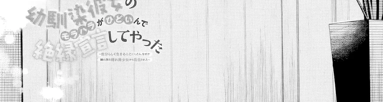 Osananajimi Kanojo no Morahara ga Hidoin de Zetsuen Sengen shite Yatta ~Jibun Rashiku Ikiru Koto ni Shitara, Naze ka Tonari no Seki no Kakure Bishoujo kara Kokuhaku Sareta~ Chapter 34 page 4 - 