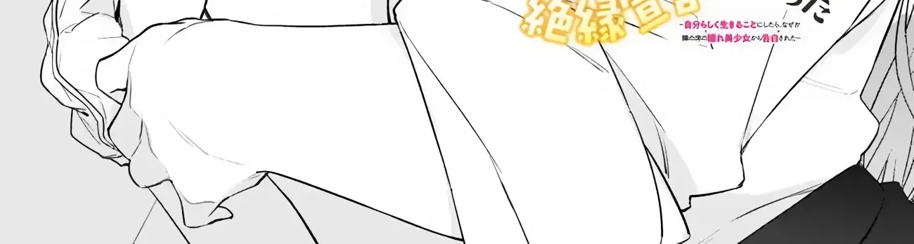 Osananajimi Kanojo no Morahara ga Hidoin de Zetsuen Sengen shite Yatta ~Jibun Rashiku Ikiru Koto ni Shitara, Naze ka Tonari no Seki no Kakure Bishoujo kara Kokuhaku Sareta~ Chapter 37 page 2 - 