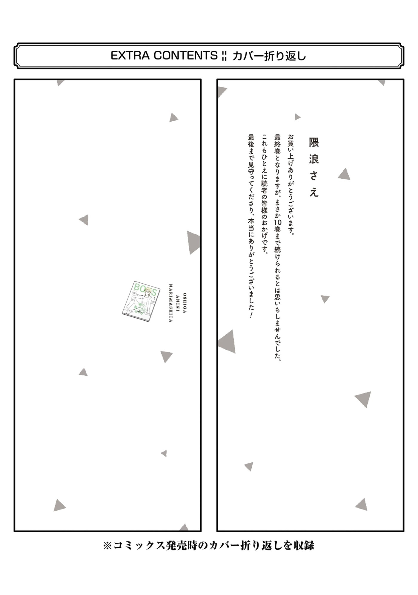 Oshi ga Ani ni Narimashita (Pre-serialization) Chapter 82 page 34 - 