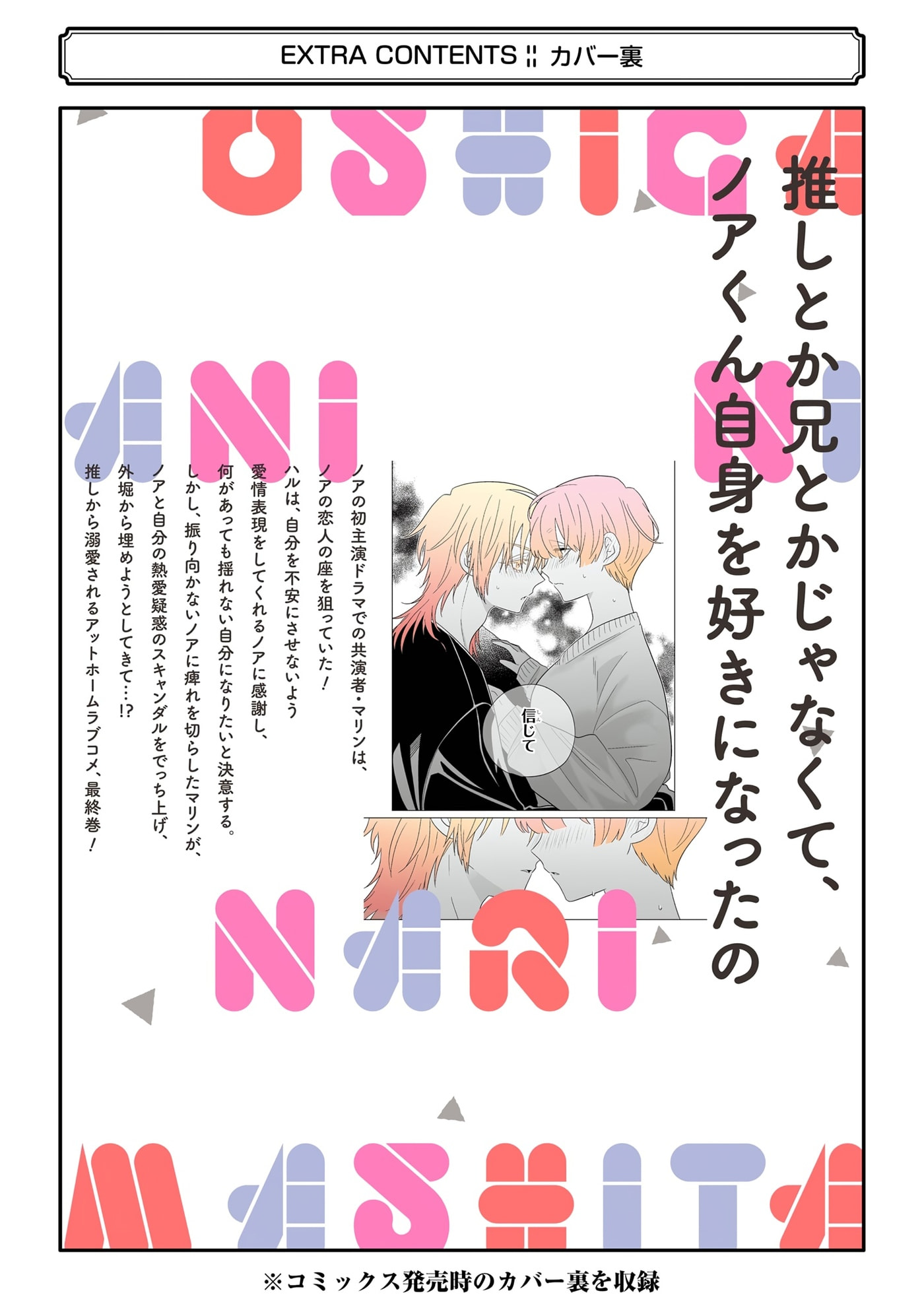 Oshi ga Ani ni Narimashita (Pre-serialization) Chapter 82 page 37 - 