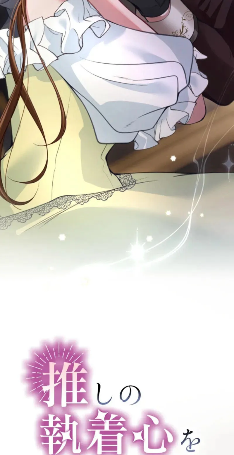 Oshi no Shuuchakushin wo Namete Ita Chapter 152 page 13 - 