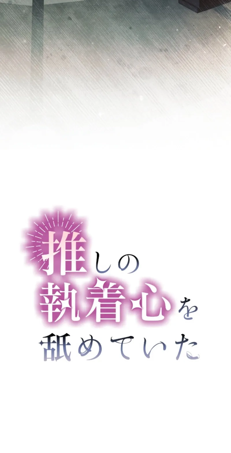 Oshi no Shuuchakushin wo Namete Ita Chapter 160 page 15 - 