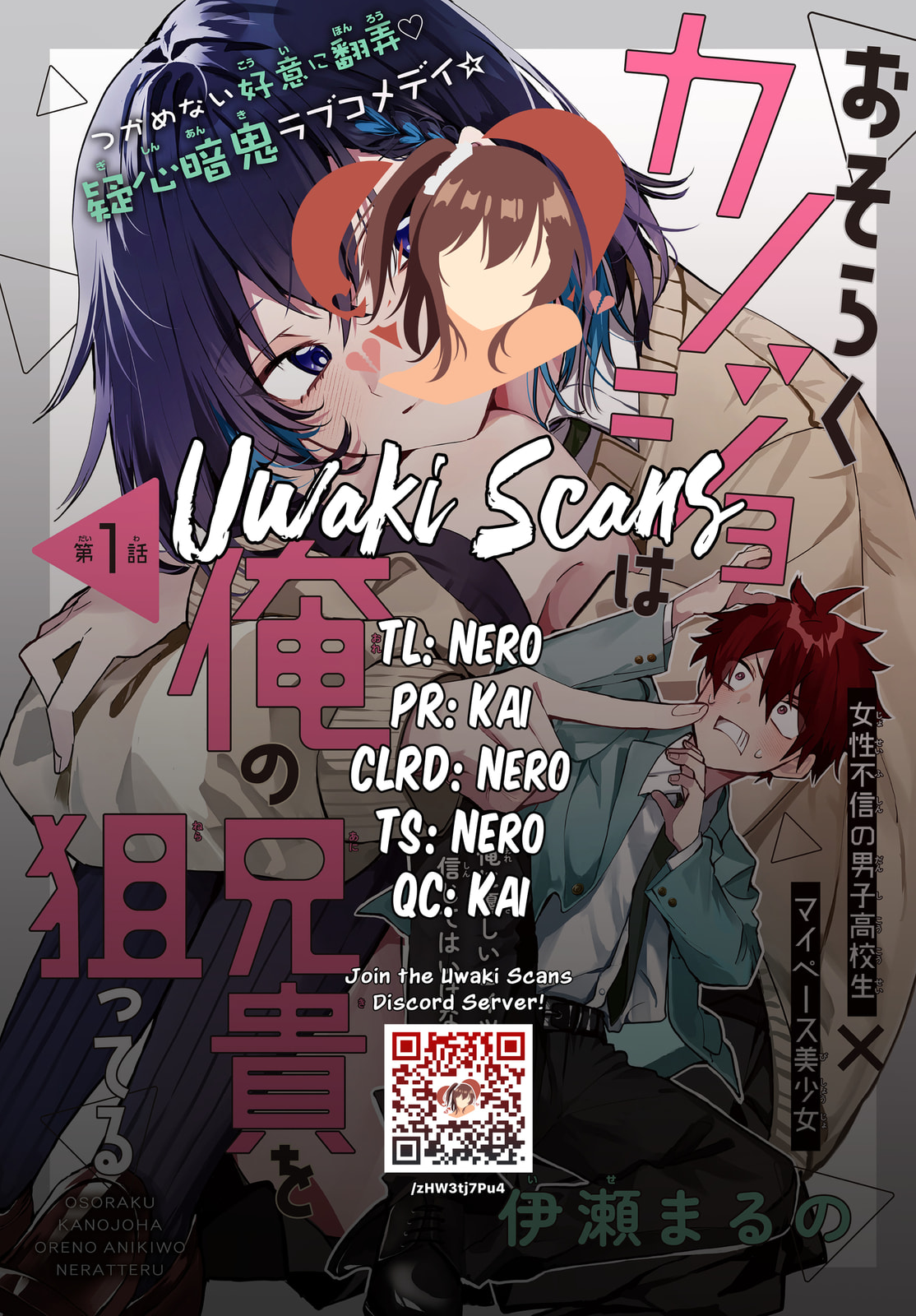 Osoraku Kanojo wa Ore no Aniki o Neratteru Chapter 1 page 1 - 
