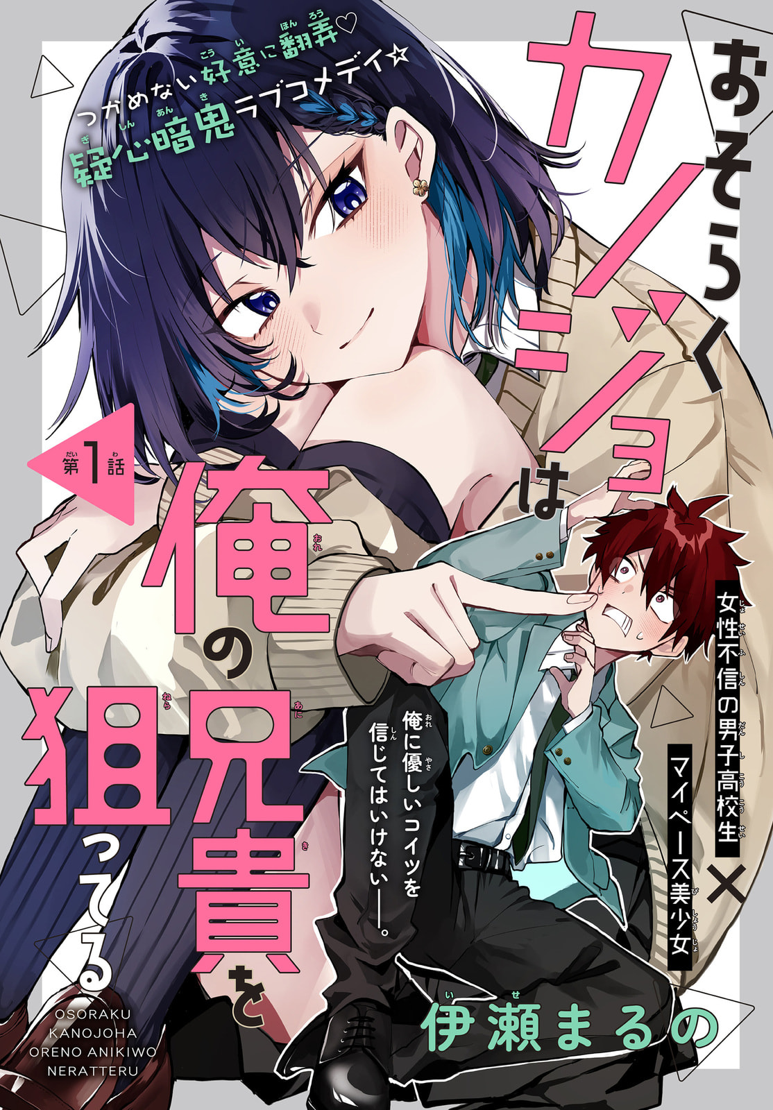 Osoraku Kanojo wa Ore no Aniki o Neratteru Chapter 1 page 5 - 