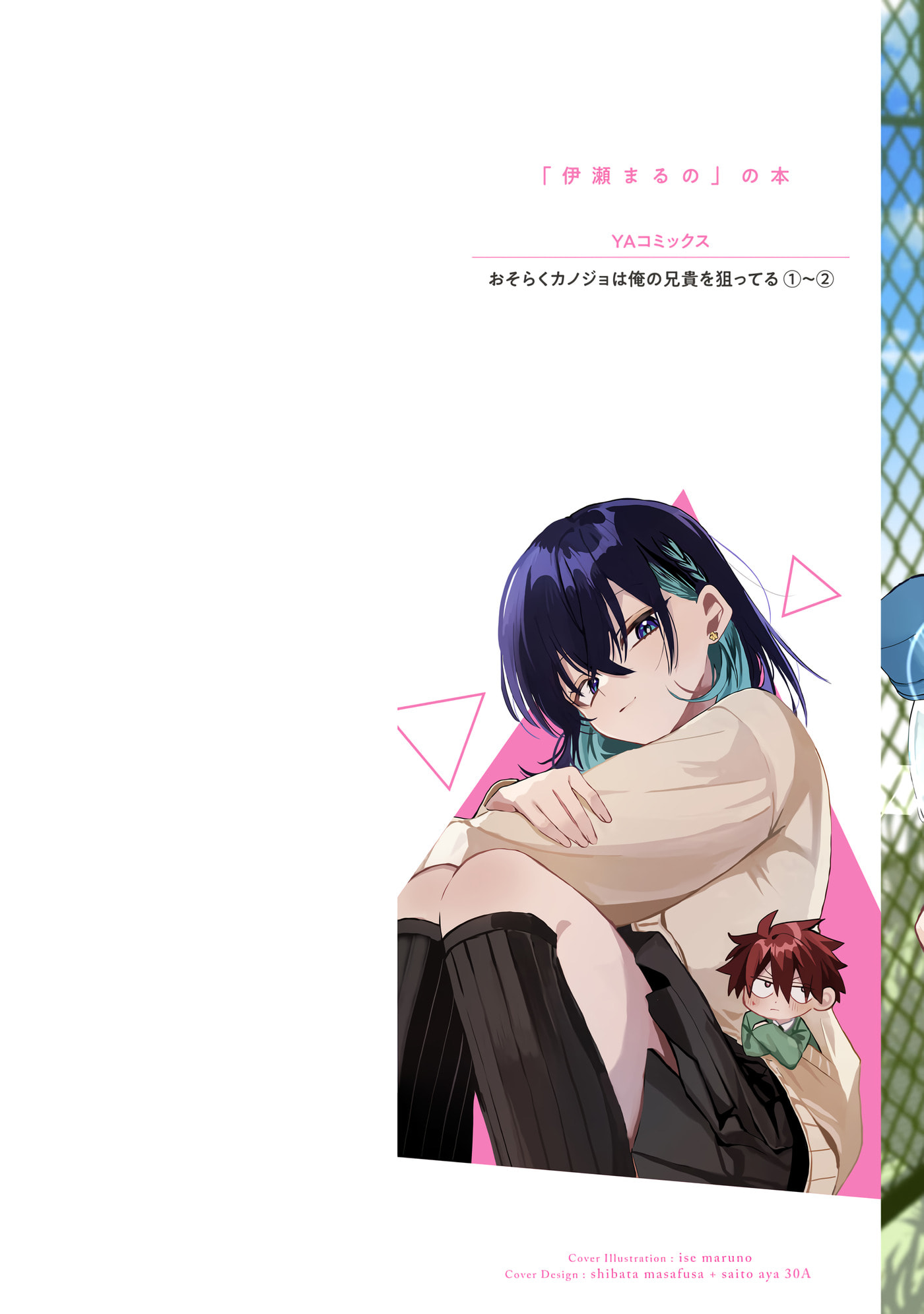 Osoraku Kanojo wa Ore no Aniki o Neratteru Chapter 17.1 page 2 - 