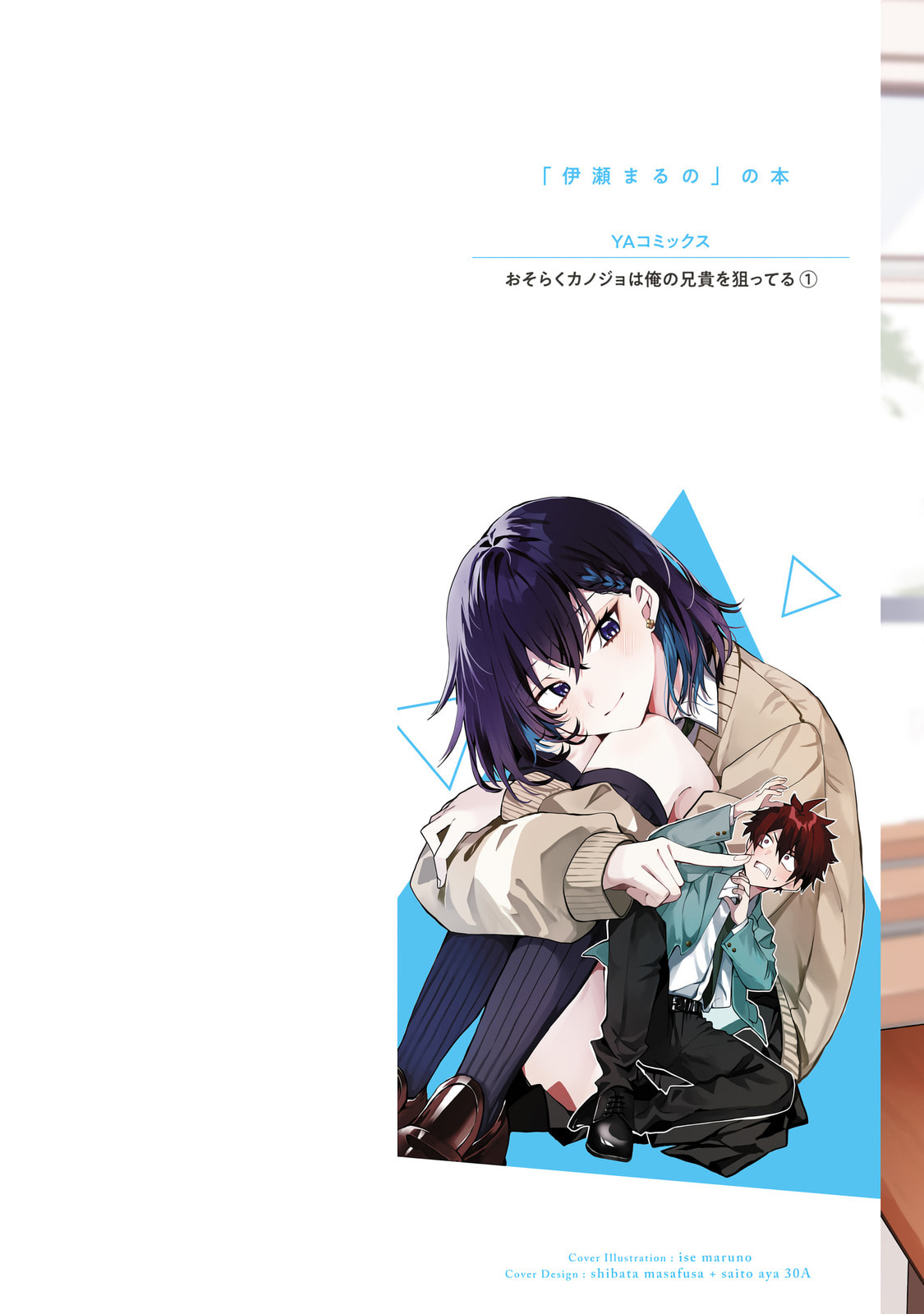 Osoraku Kanojo wa Ore no Aniki o Neratteru Chapter 9.1 page 2 - 