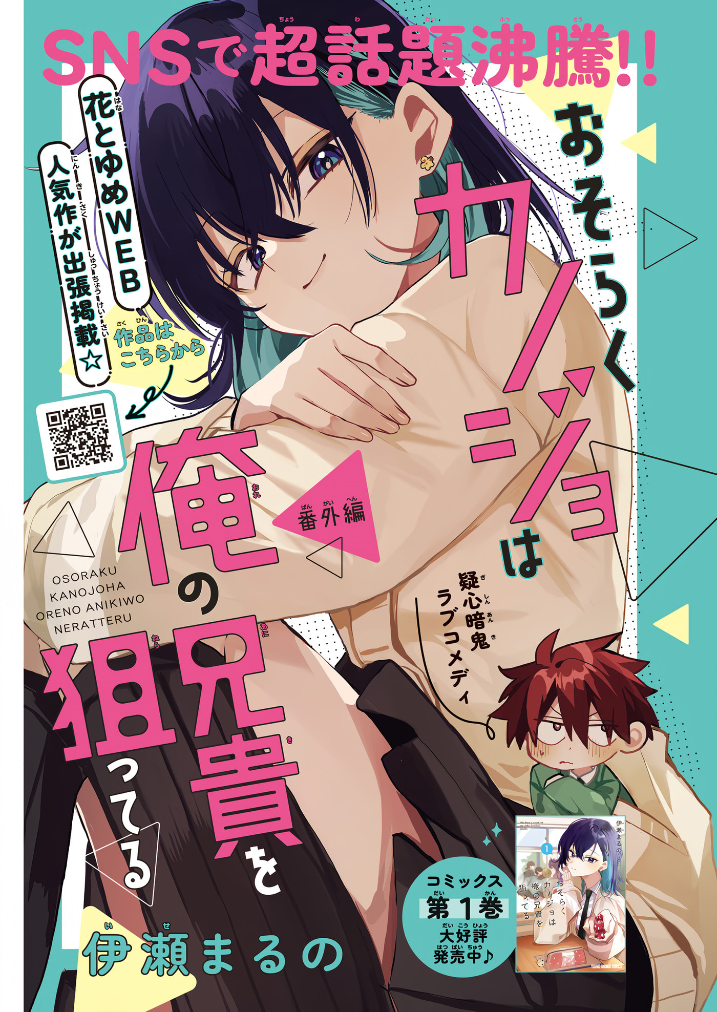 Osoraku Kanojo wa Ore no Aniki o Neratteru Chapter 9.6 page 1 - 