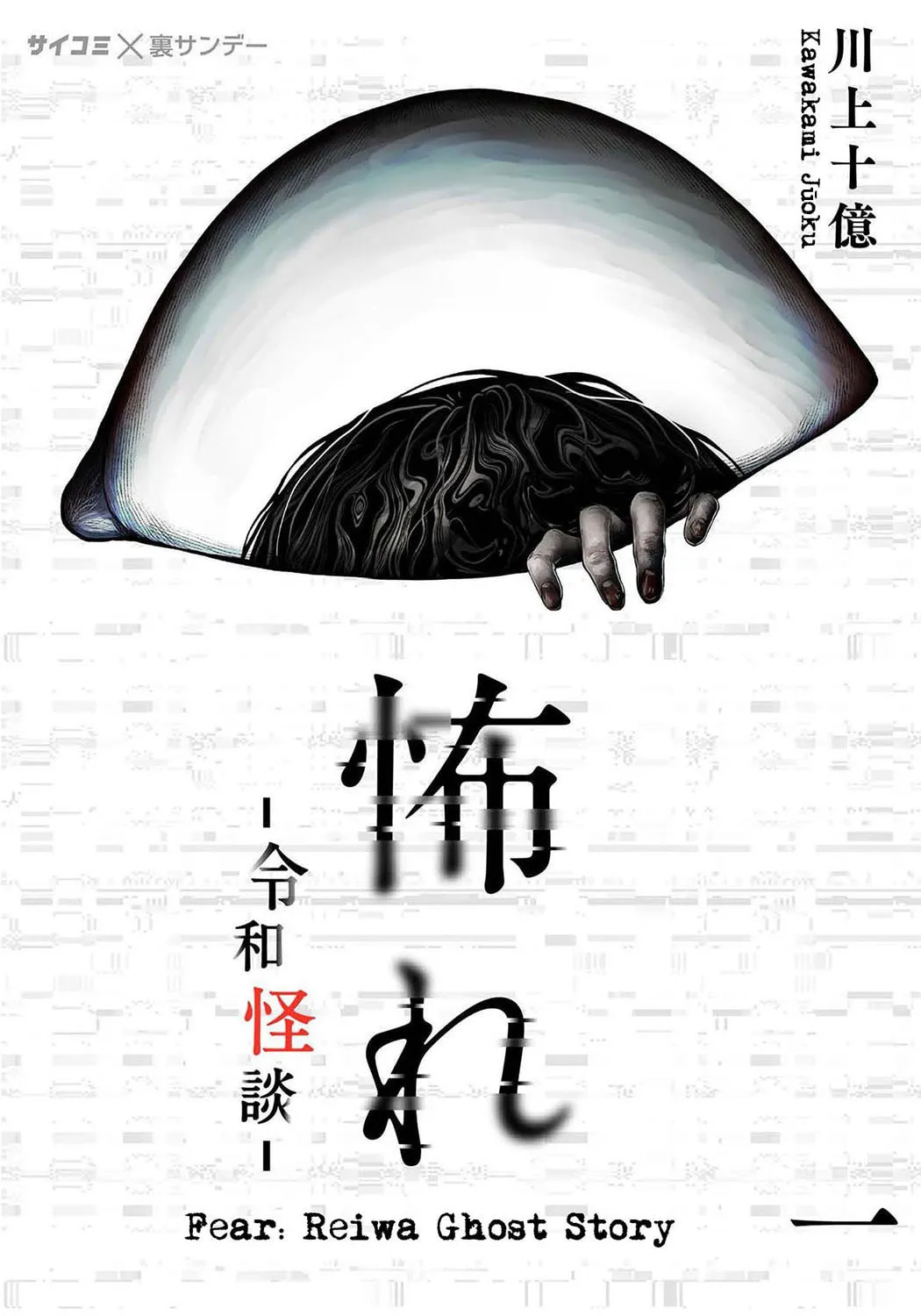 Osore: Reiwa Kaidan Chapter 1 page 1 - 