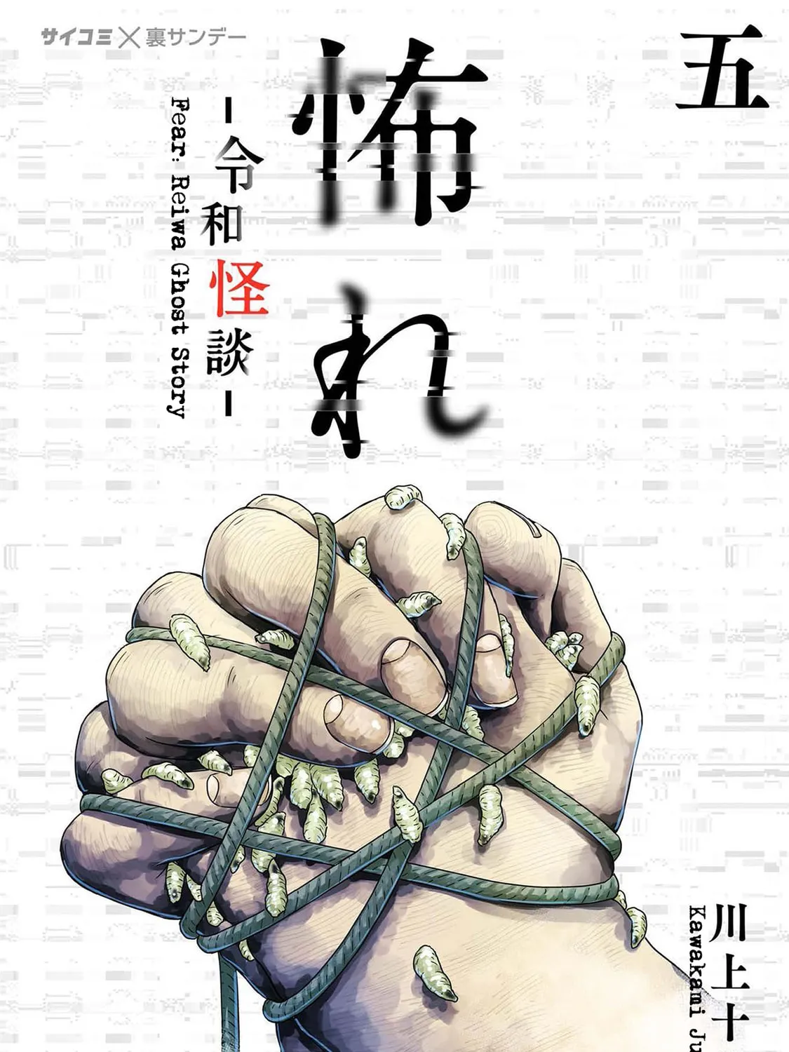 Osore: Reiwa Kaidan Chapter 39 page 1 - 