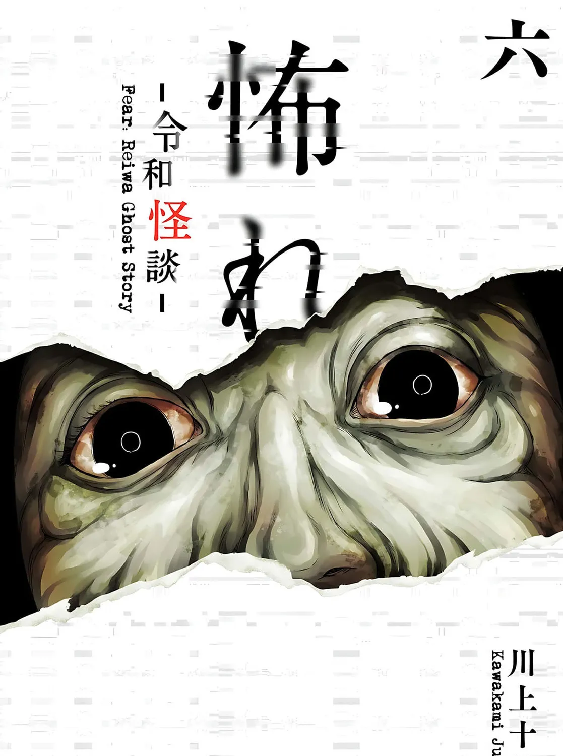 Osore: Reiwa Kaidan Chapter 51 page 1 - 