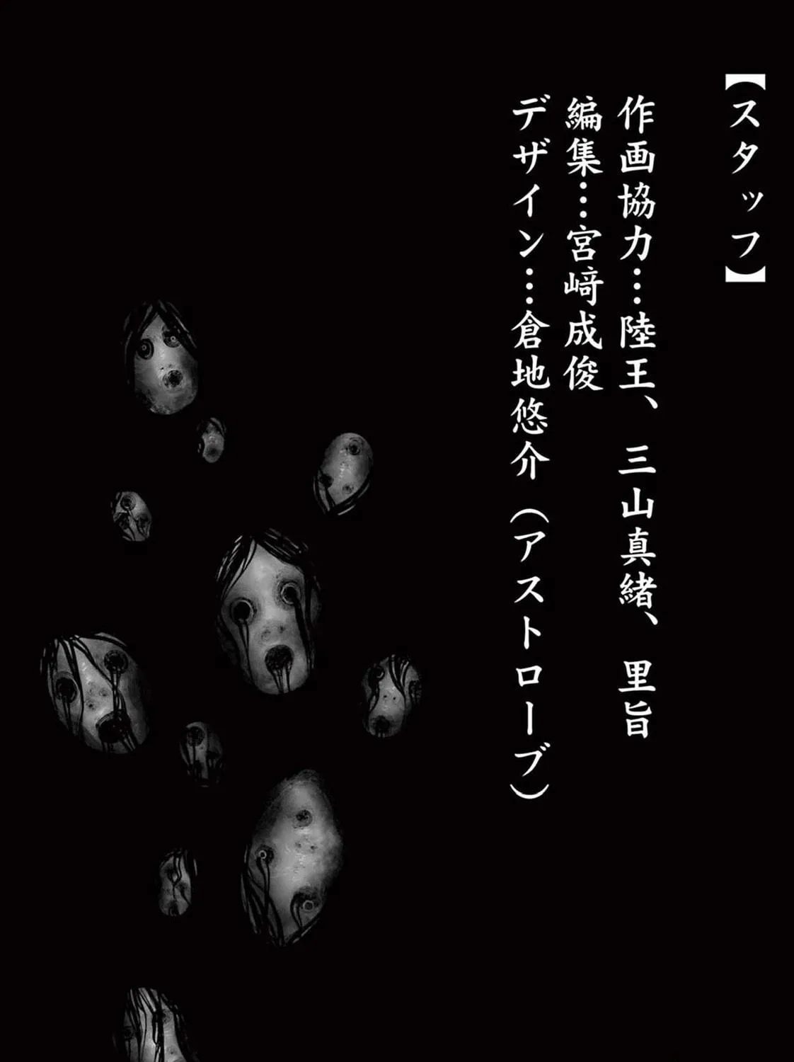 Osore: Reiwa Kaidan Chapter 6 page 29 - 